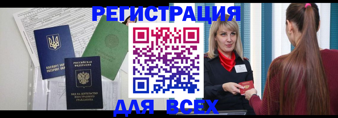 временная прописка в Улан-Удэ