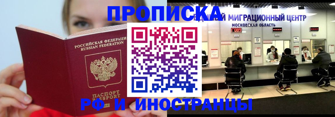 прописка иностранных граждан в Улан-Удэ