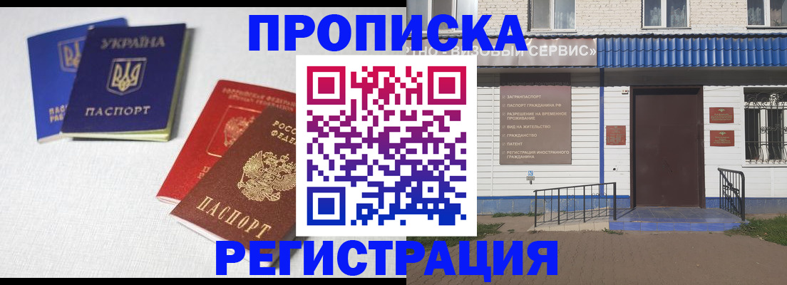 прописка ребенка в Улан-Удэ