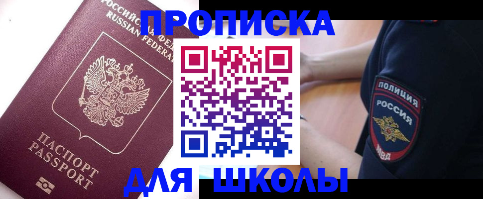 прописка штамп в Улан-Удэ