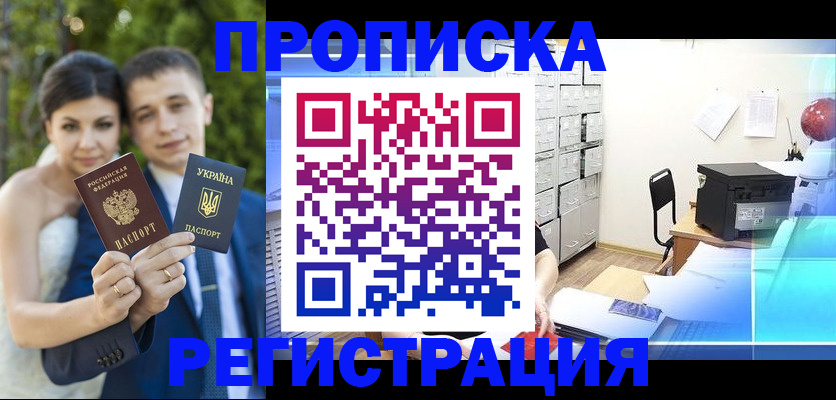прописка от собственника в Улан-Удэ