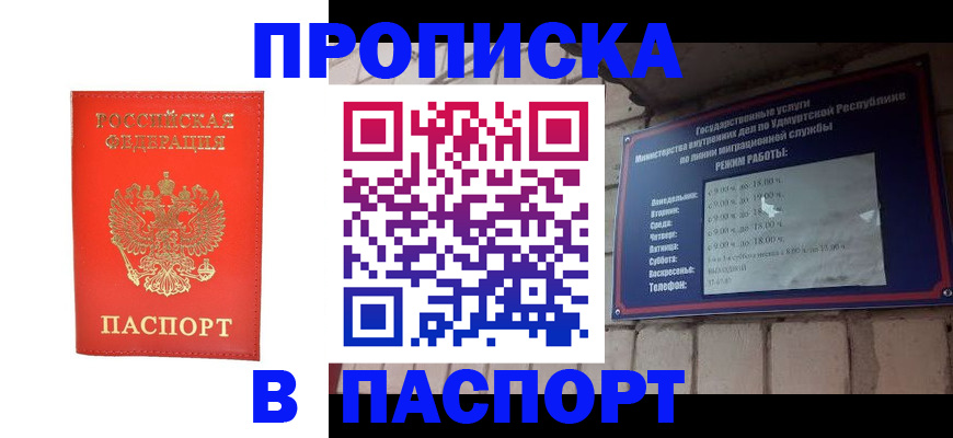прописка в квартире в Улан-Удэ