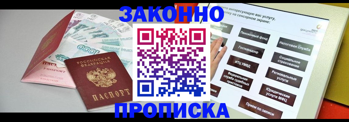 временная регистрация для школы в Улан-Удэ