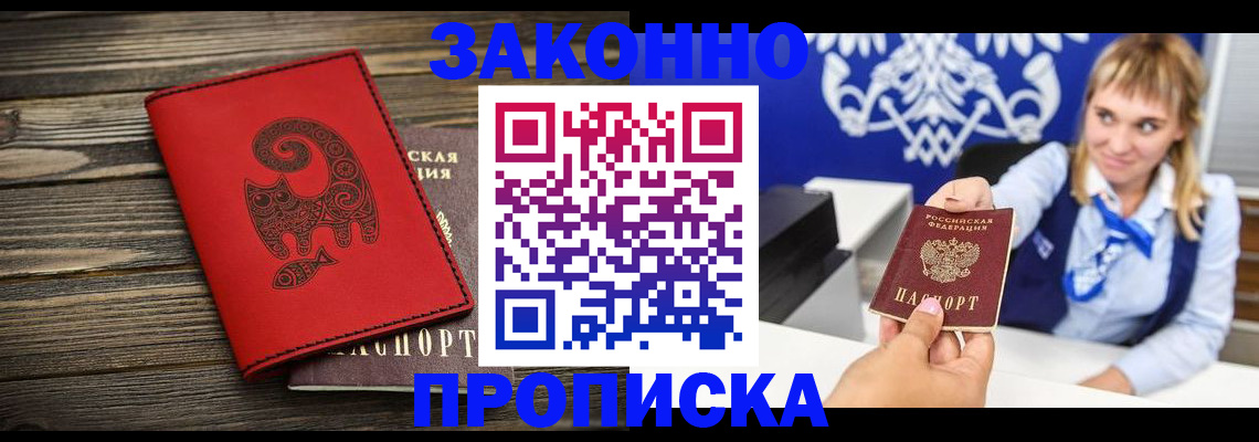 регистрация в Улан-Удэ