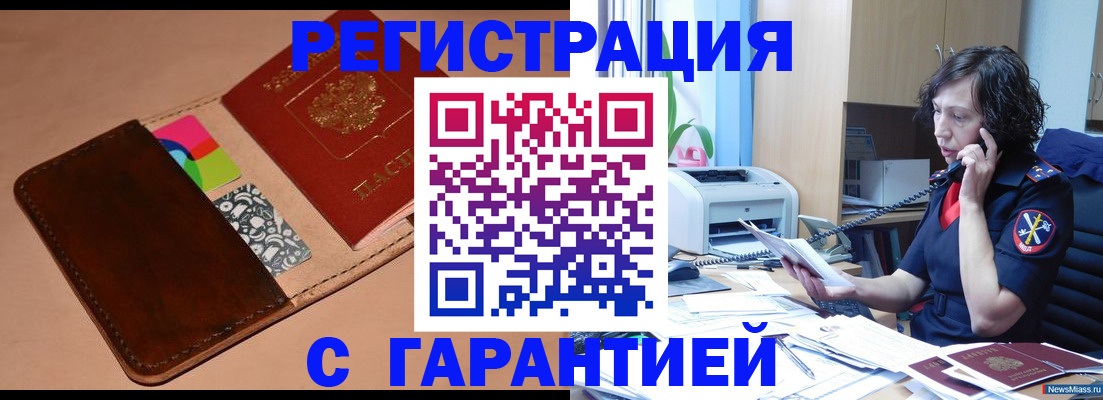 временная регистрация поиск в Улан-Удэ